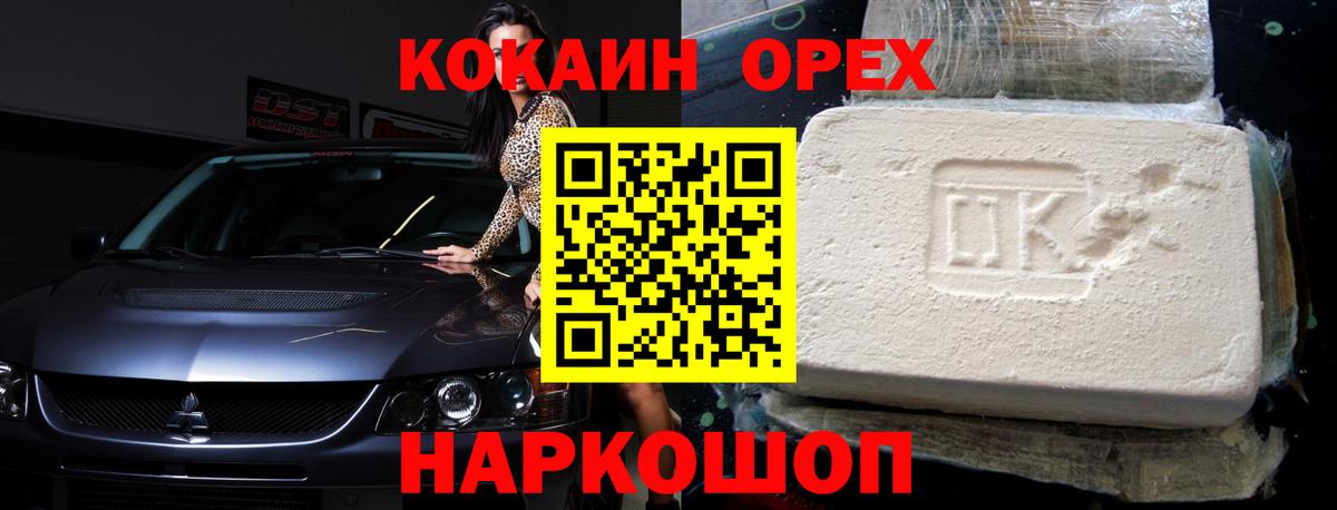 COCAIN  Cocaine Эквадор  Cocaine Колумбийский  Вход с VPN  Избербаш 