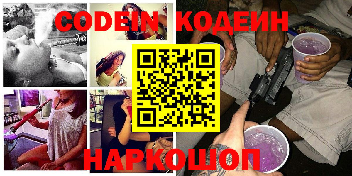 Кодеин Purple Drank Избербаш