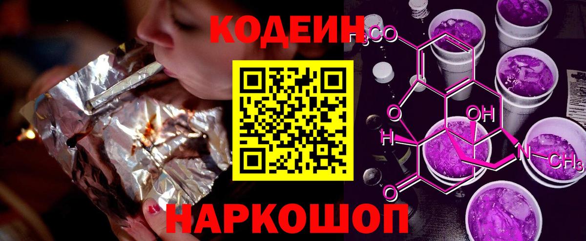 Codein напиток Lean (лин)  Кодеиновый сироп Lean Purple Drank  Вход с VPN  Избербаш 
