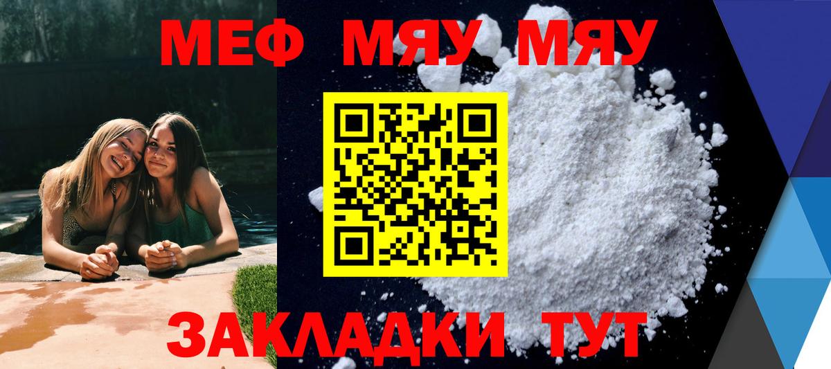 Меф мяу мяу  Избербаш