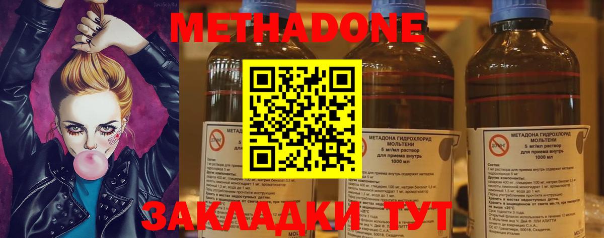 МЕТАДОН methadone  Вход с VPN  Избербаш  Метадон methadone 